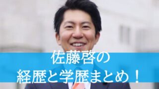 佐藤啓の経歴と学歴まとめ！元総務省エリートで東大出身！元首相官邸勤務