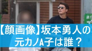 【顔画像】坂本勇人の元カノA子は誰?今年5月に白シャツ美女と熱愛報道!
