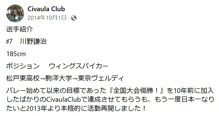 川野琢磨の父親　川野謙治