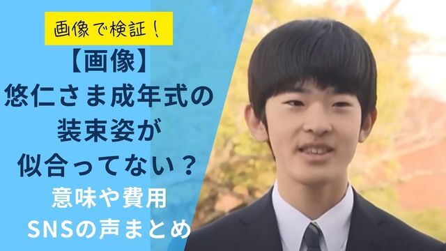 意味や費用・SNSの声まとめ
