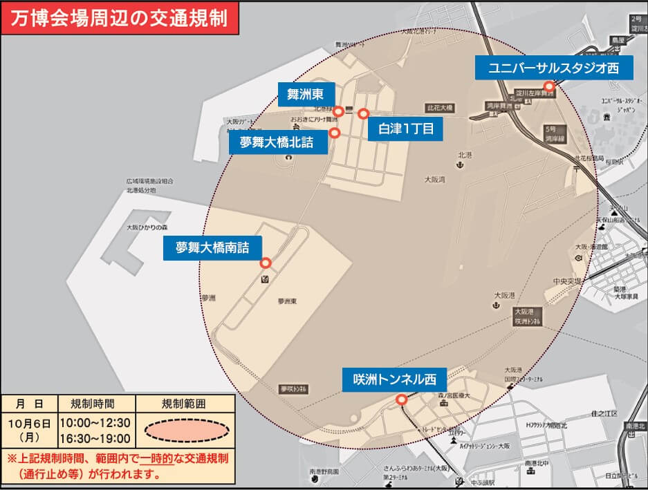 万博会場周辺の交通規制　画像