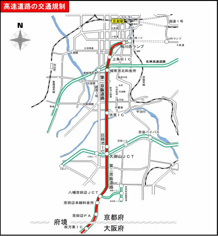 京都　高速道路の交通規制　画像