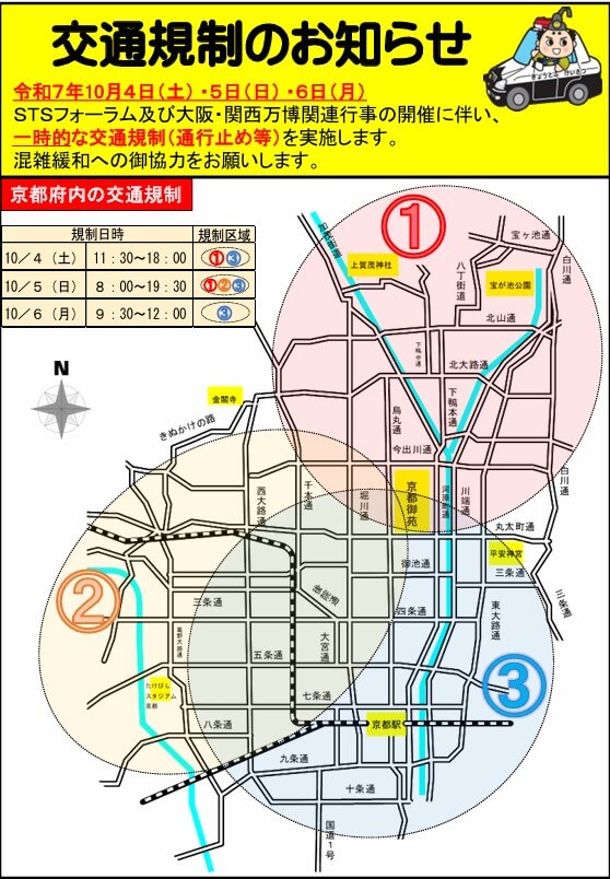 京都府内の交通規制　画像