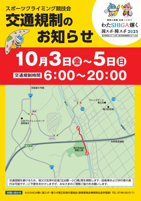 竜王町周辺交通規制　画像