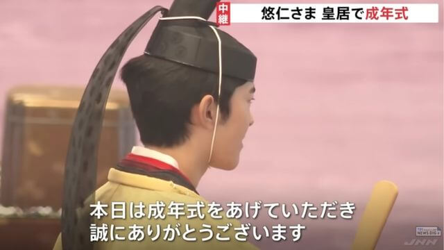 悠仁さま　成年式　装束姿　画像