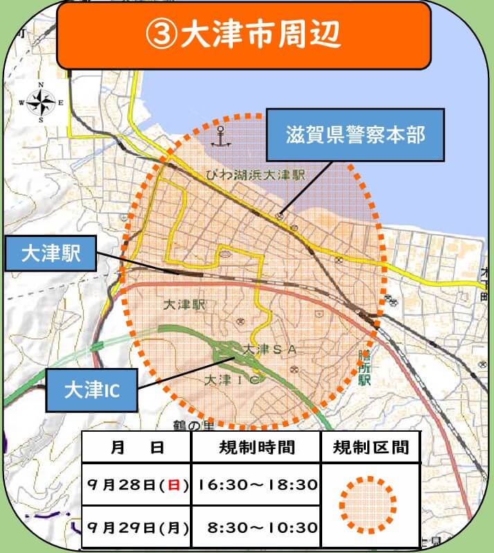 滋賀県警察本部　交通規制　画像