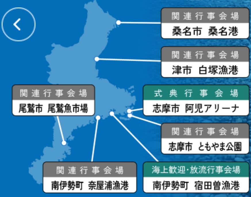 全国豊かな海づくり大会 画像