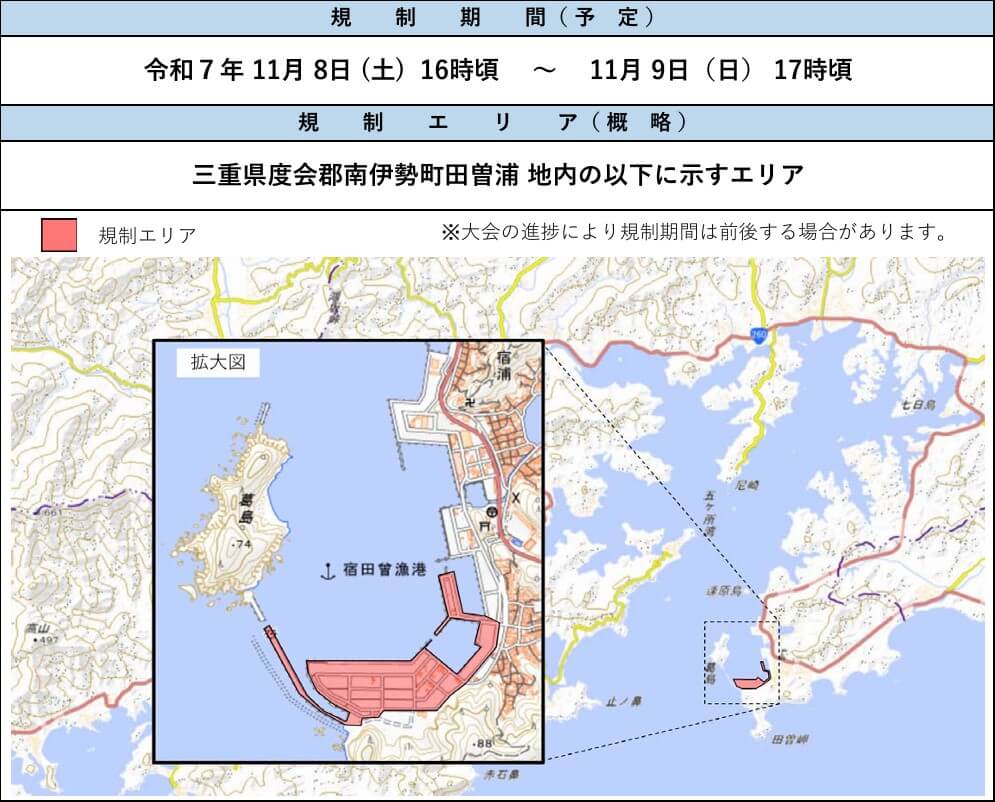 三重県　交通規制マップ画像