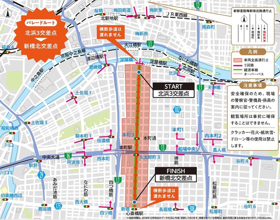 阪神タイガース優勝記念パレード 交通規制 画像