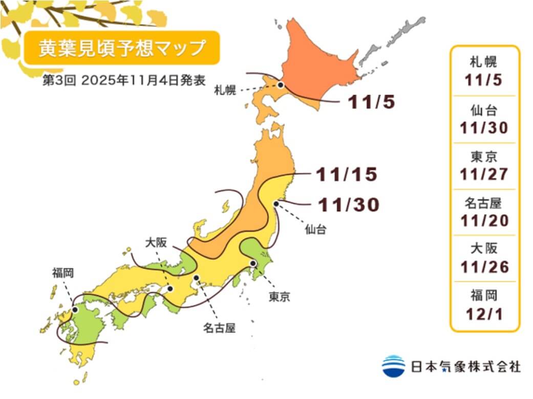 最新の紅葉見頃予想マップ　画像