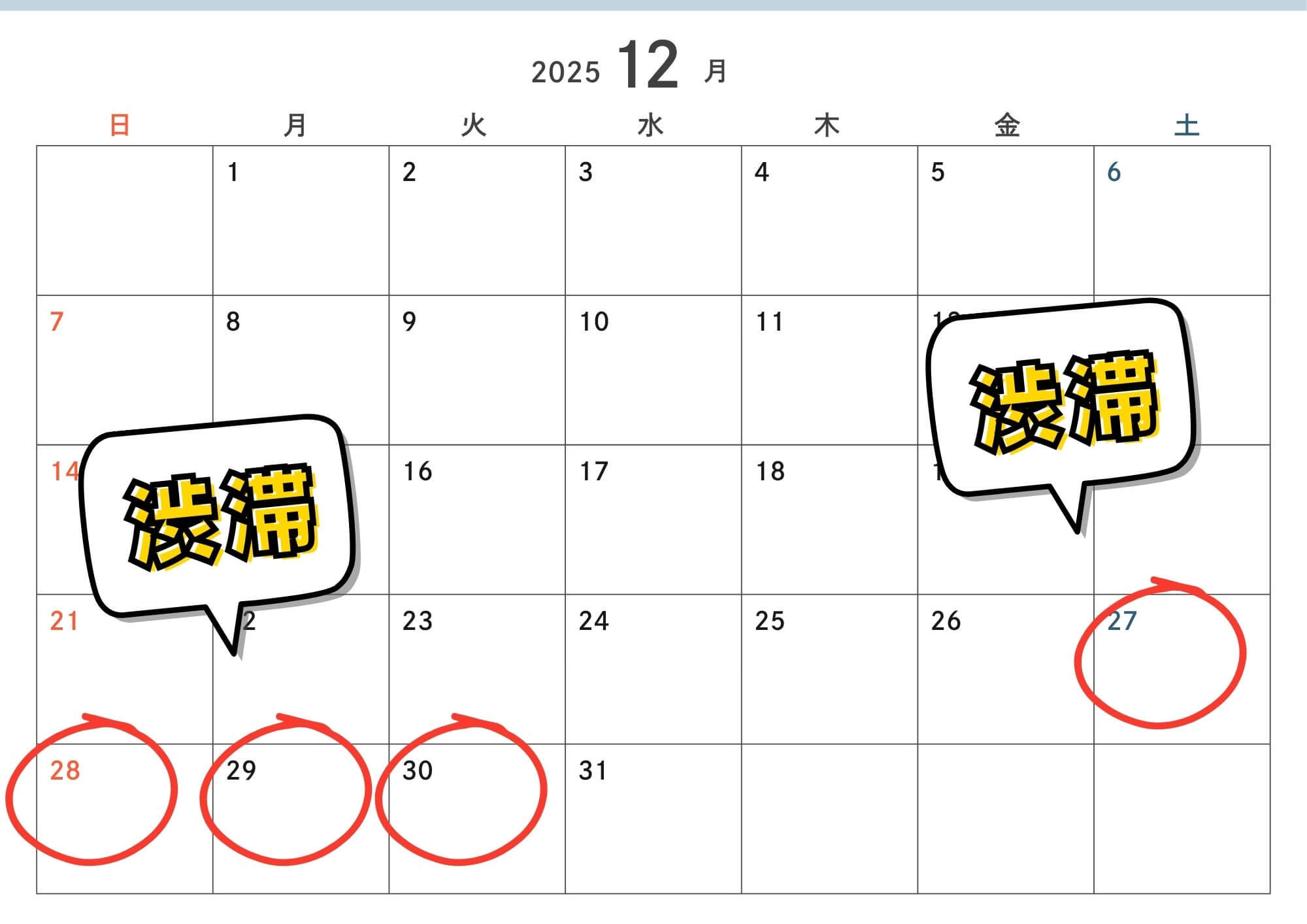 関西帰省ラッシュ（下り線）渋滞カレンダー