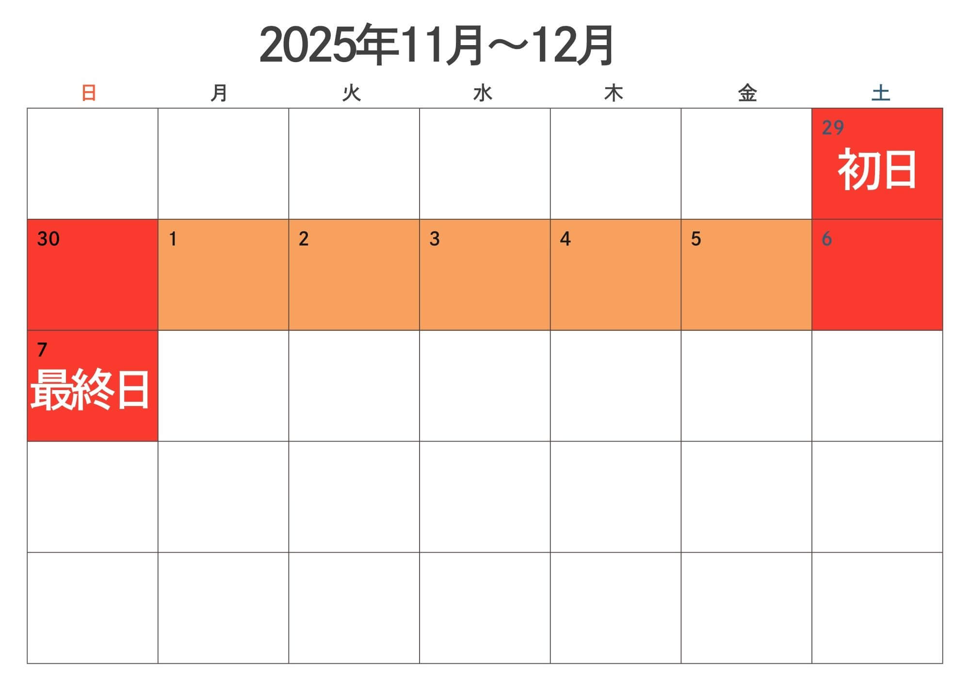 2025年　皇居紅葉　混雑予想カレンダー　画像