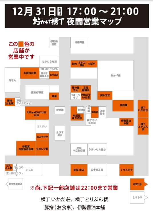 おかげ横丁　屋台　夜間営業マップ　画像