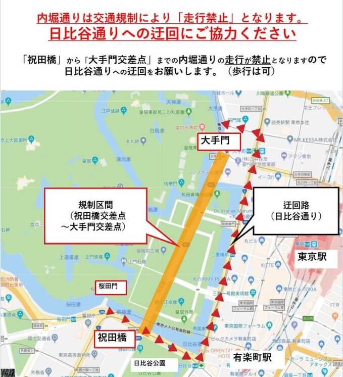 天皇誕生日一般参賀 交通規制 画像