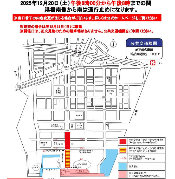 ISOGAI花火劇場in名古屋港2025　交通規制　画像
