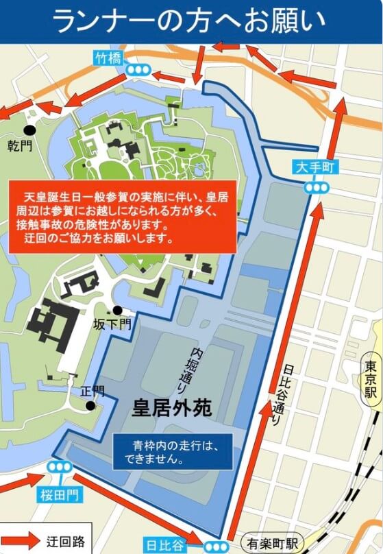 天皇誕生日一般参賀 交通規制 画像