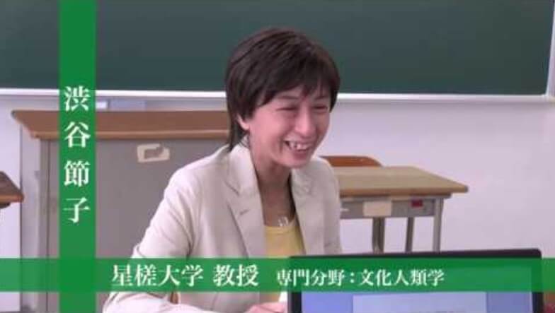 渋谷節子　画像